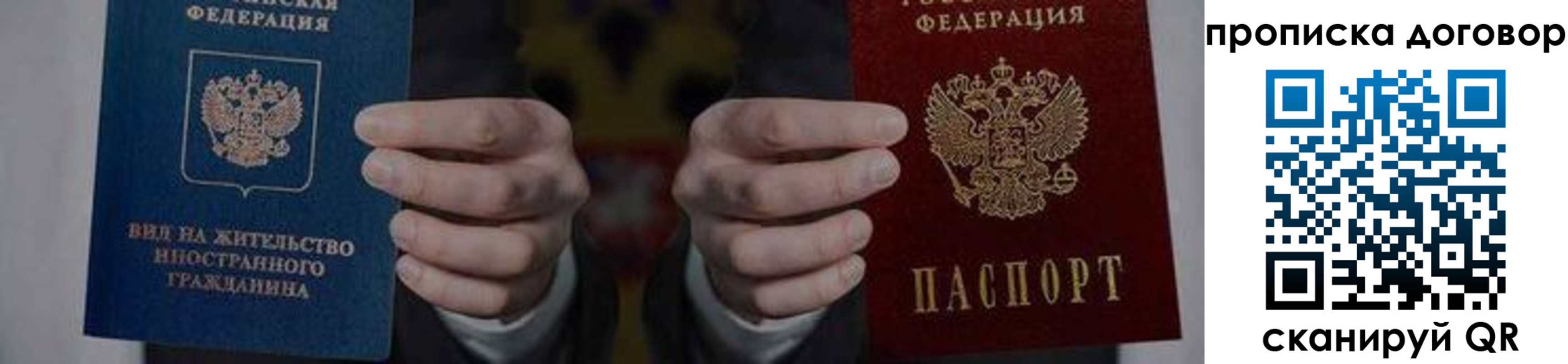 прописка законно в Змеиногорске