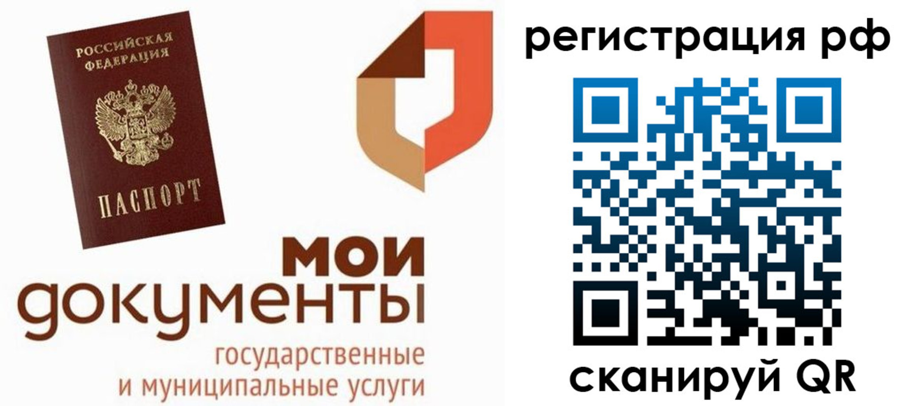 временная регистрация для школы в Змеиногорске
