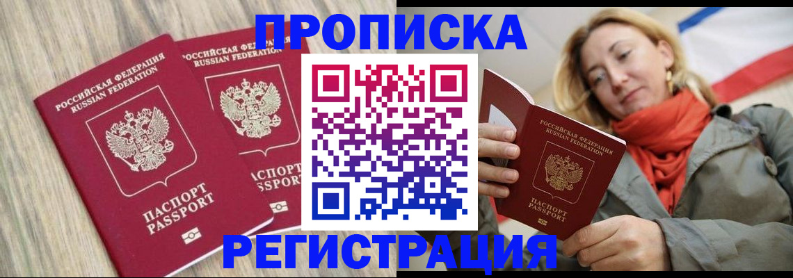 прописка для военкомата в Змеиногорске