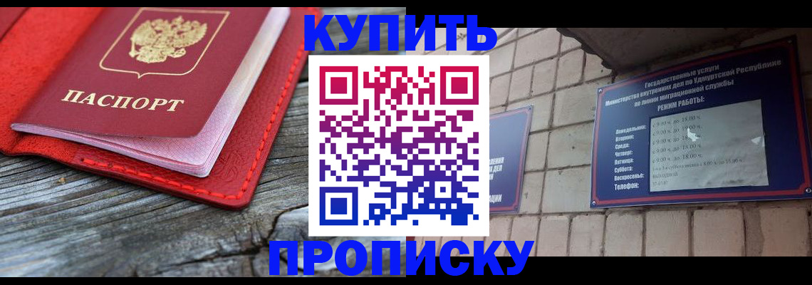 прописка для школы в Змеиногорске