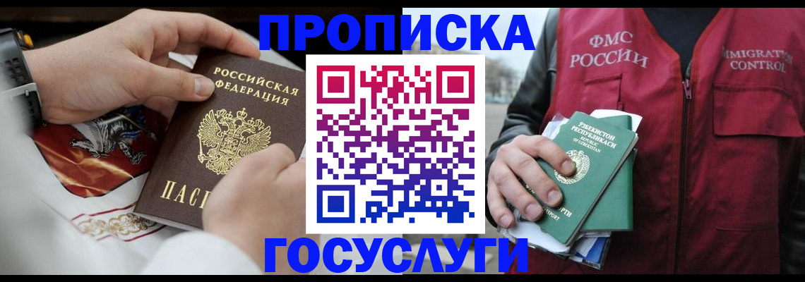 временная регистрация в квартире в Змеиногорске