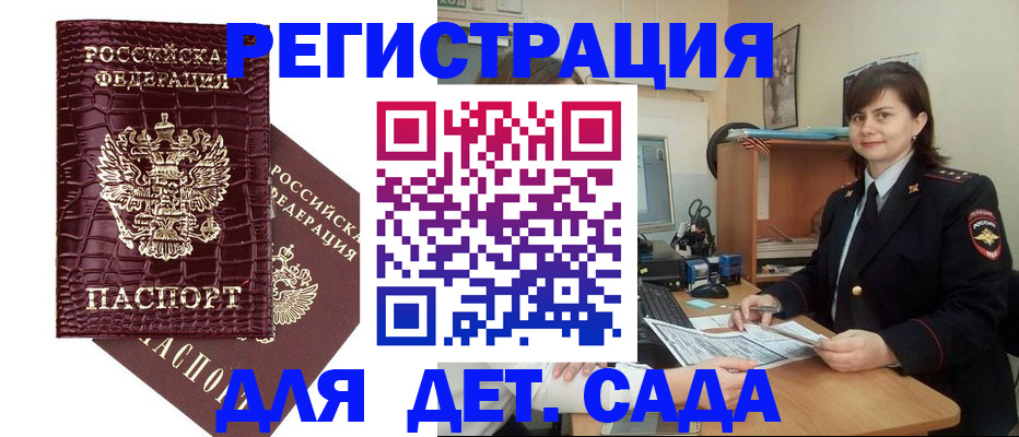 регистрация в Змеиногорске