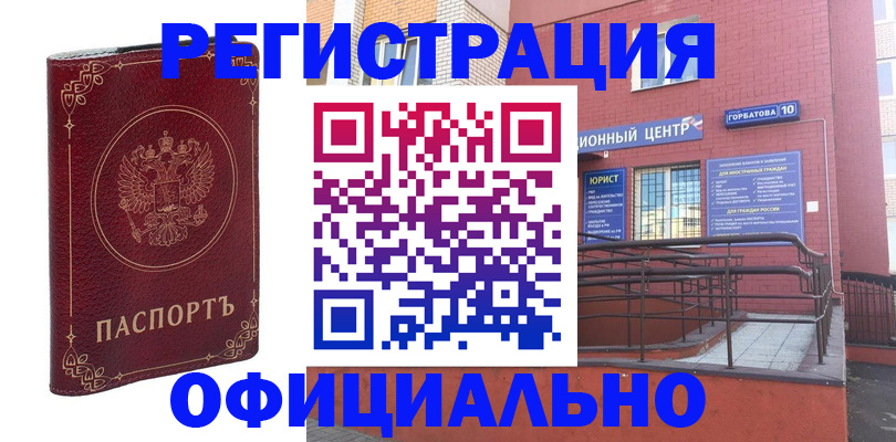 прописка 2025 в Змеиногорске