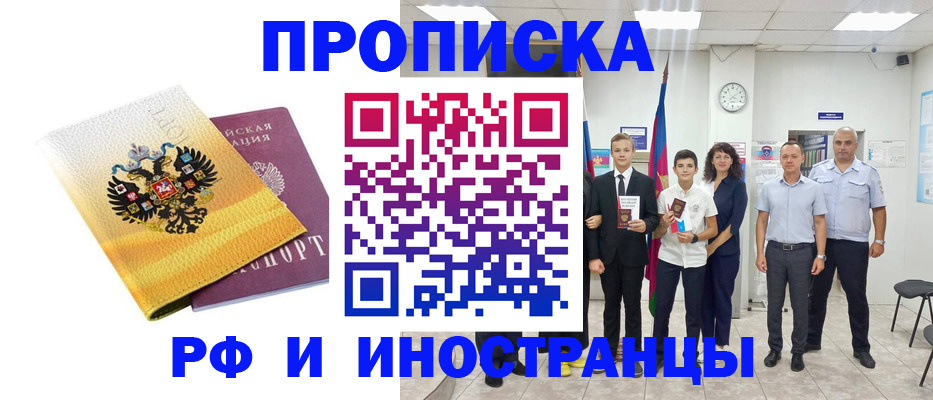 временная прописка в Змеиногорске