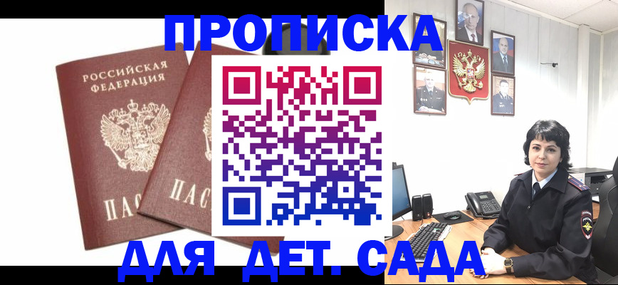 прописка для военкомата в Змеиногорске