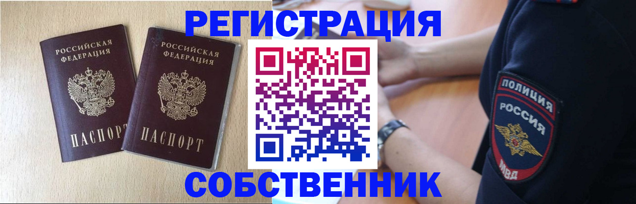 миграционный учет в Змеиногорске